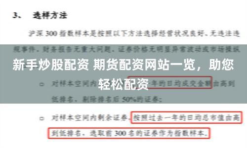 新手炒股配资 期货配资网站一览，助您轻松配资